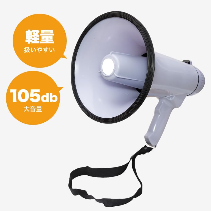 Amazon | 拡声器 ハンドマイク ハンドメガホン 30W ボリューム調整